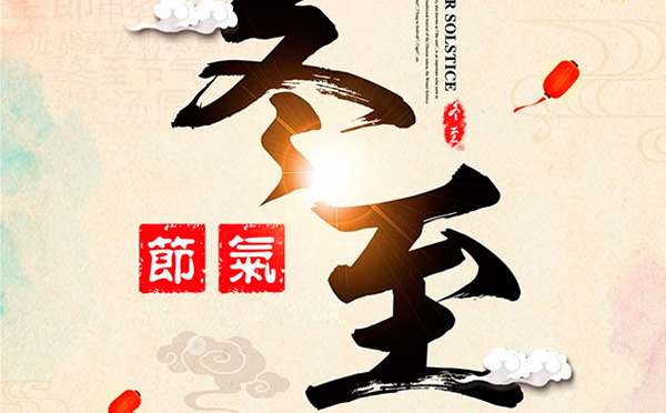 這樣的冬至，值得你擁有！-智彤印刷廠