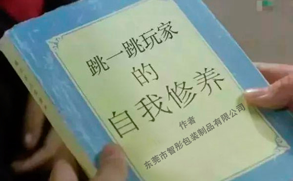 電商版“跳一跳”，跳出網(wǎng)絡(luò)推廣的心聲！