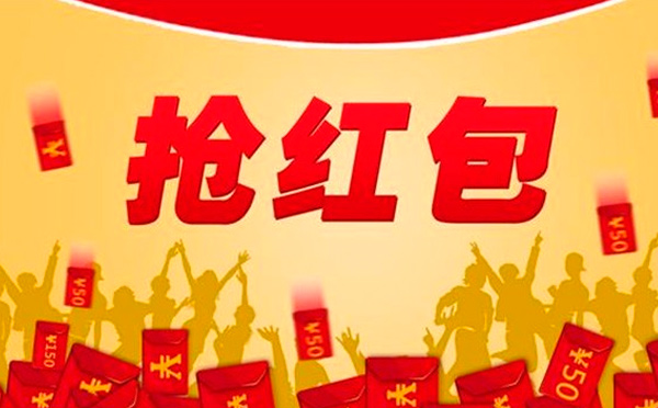 2018年春節(jié)紅包雨，不知道就錯(cuò)過(guò)幾個(gè)億了！