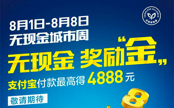 智彤印刷廠響應“無現金周”，支付寶下單有優惠！